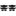 raybestos-balatas-semimetalicas-7503-d626-sg-0